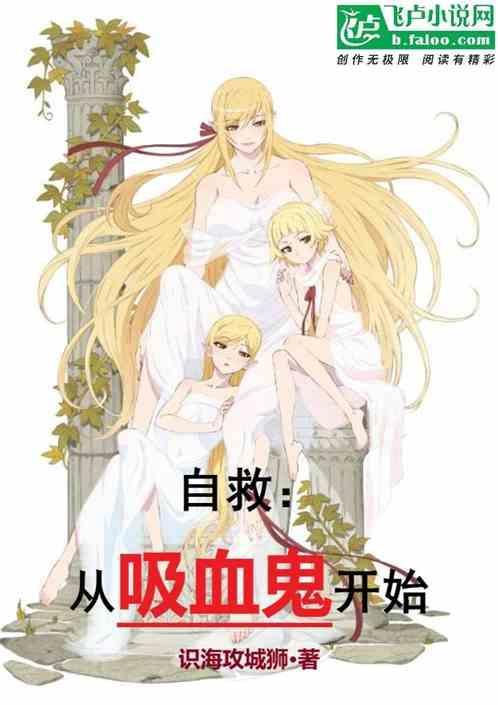 遇到吸血鬼父母如何自救