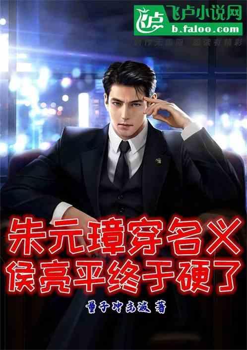 侯亮平被诬陷第几集