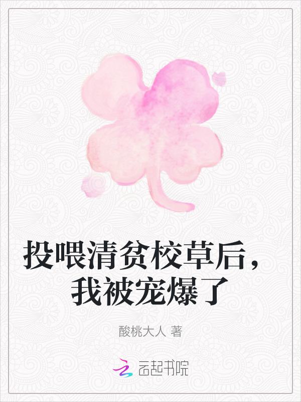 我投喂了深情偏执邪神全文免费阅读