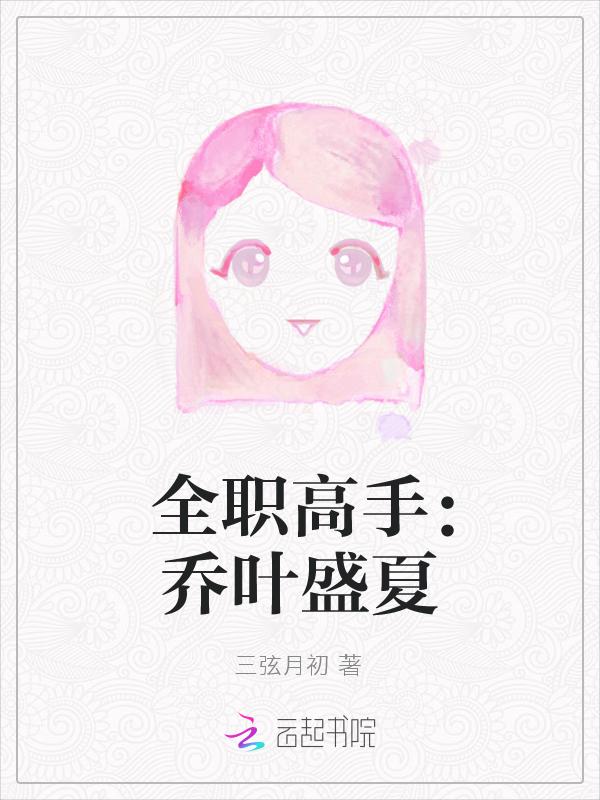 全职高手里的乔一帆