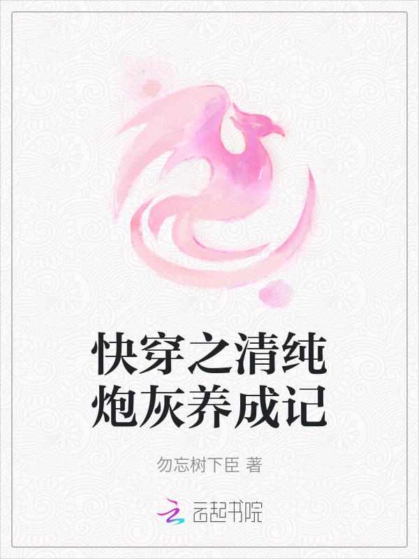 在线撩汉快穿