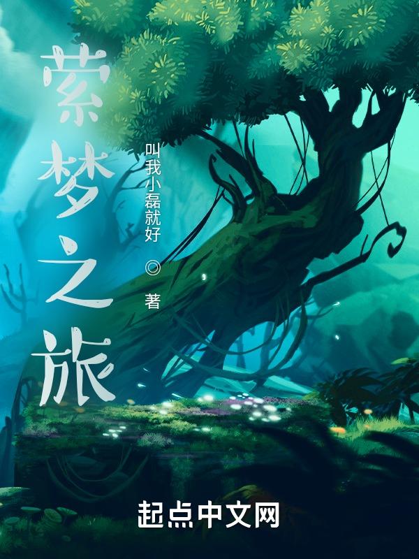梦之旅团队