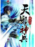 神天兵拿枪攻击动作