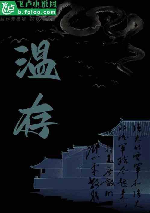 温存善良是什么意思