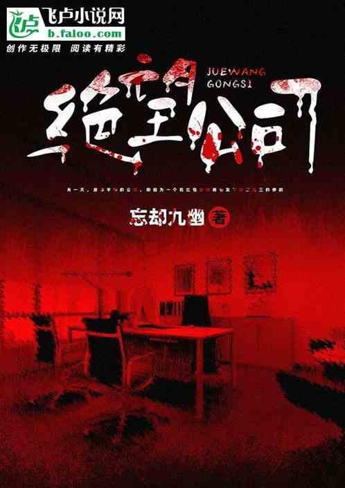 绝望公司  七麟在线阅读