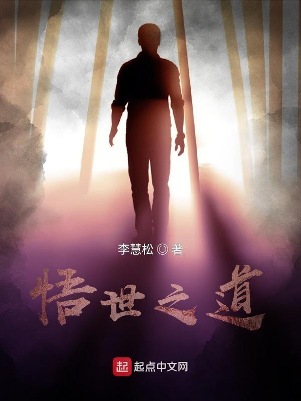 悟道是什么意思啊