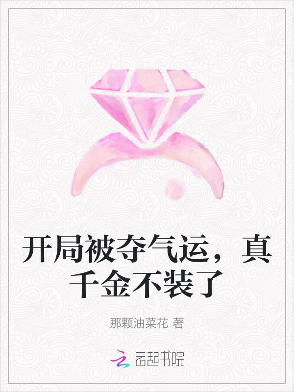 玄幻开局夺主角气运