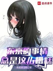 东京是那种你又爱又恨的地方
