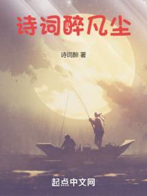醉凡尘张卫健