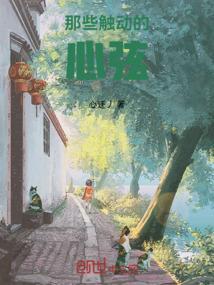 那些触动心灵的力量