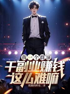 群演都做什么