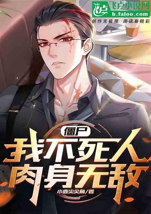 僵约之开局娶马丹娜