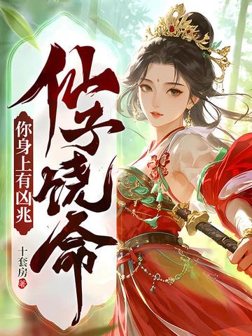 仙子是啥意思