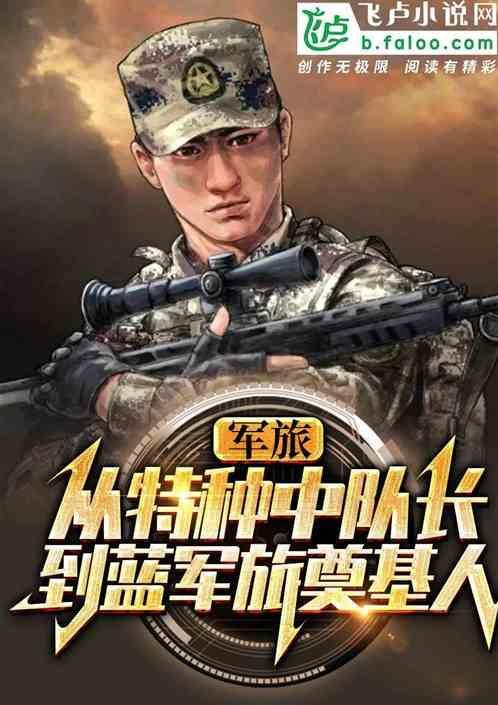 特战旅军衔