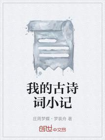 我的小诗句