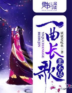 一曲长歌可听见