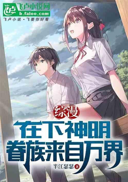 眷族来自万界是后宫文