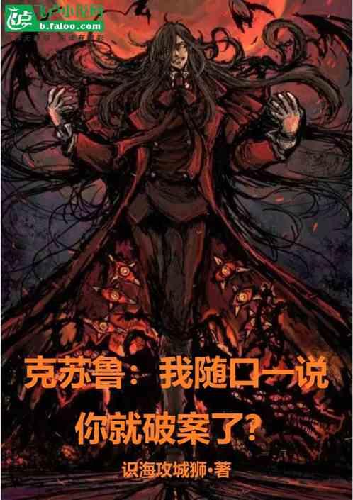 通俗克苏鲁