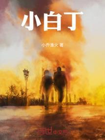 小白丁洗衣液好用吗
