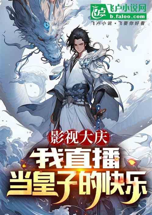 我!直播当皇