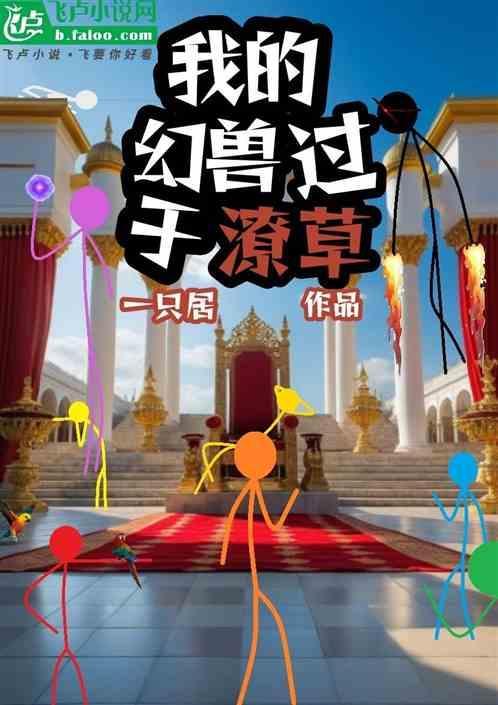 幻兽系列