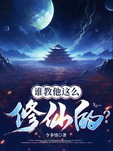 喂修仙界有人诈骗你们管不管 txt