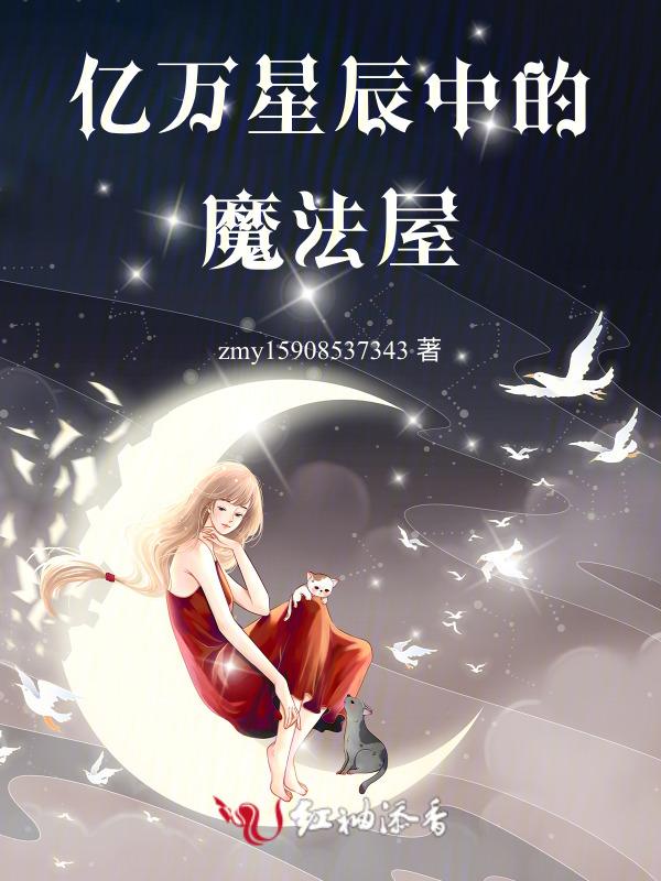亿万星辰不及你免费