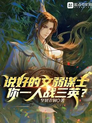 你一人战三英? 第1章