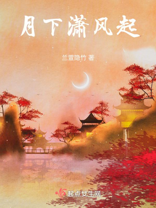 月下箫声全集