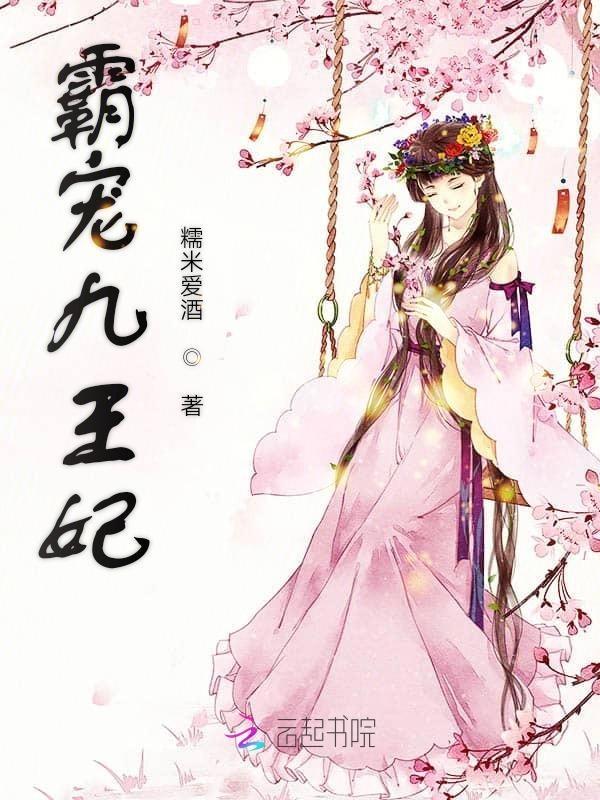 霸宠凰妃漫画是什么