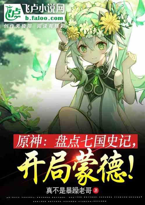 原神七国的主题