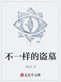盗墓两个系列