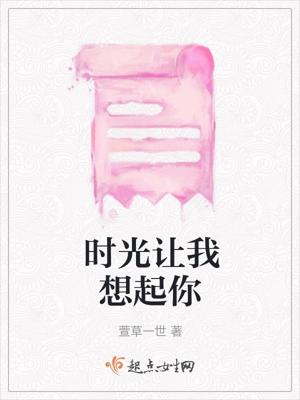 时光让我回头[重生