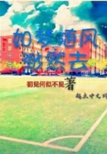 如梦随行是什么意思