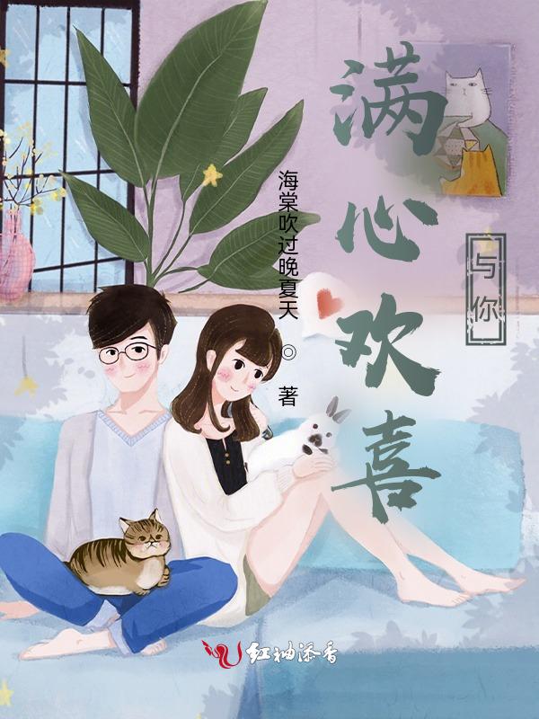 满心喜欢什么意思