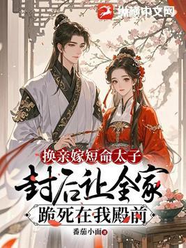 换亲嫁给傻子的电视剧叫什么名字