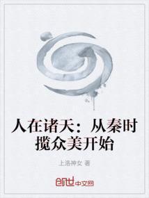 人在秦时