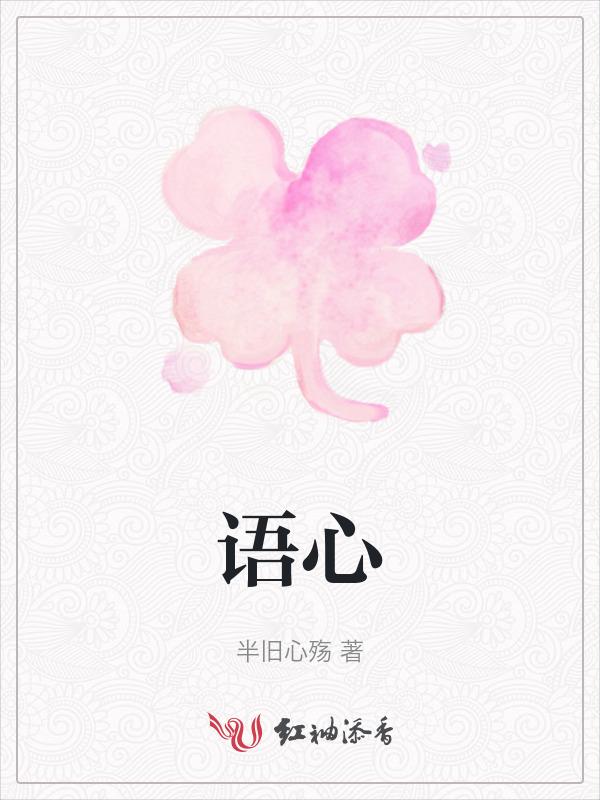 语心四字成语大全