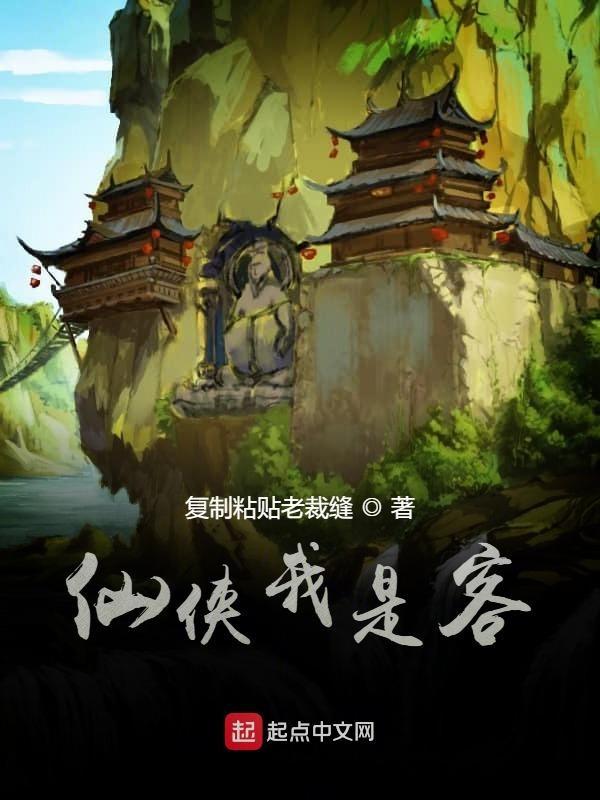 我是仙凡5200