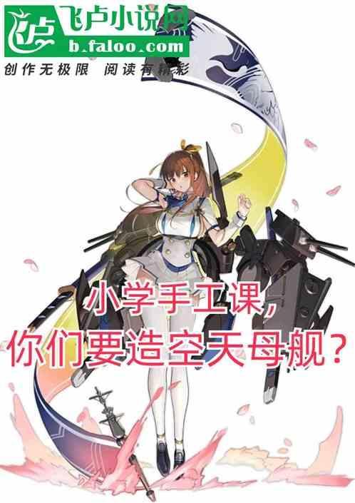 手工制作航空母舰船视频