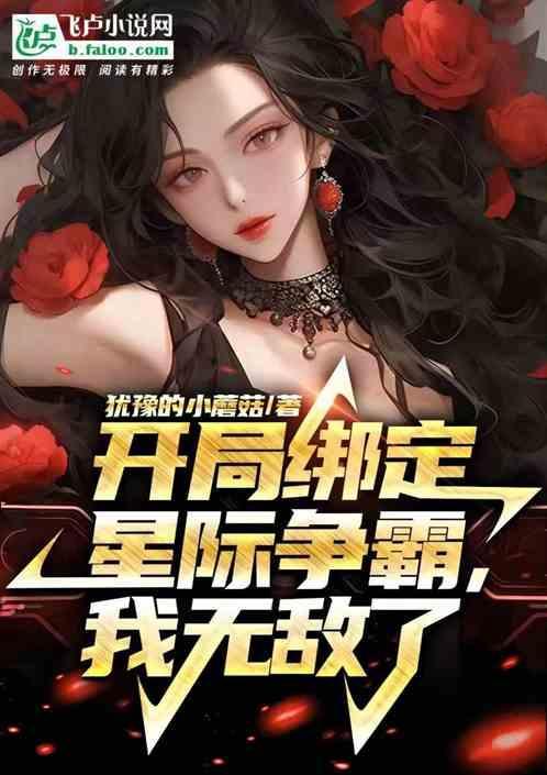 带着星际争霸系统的