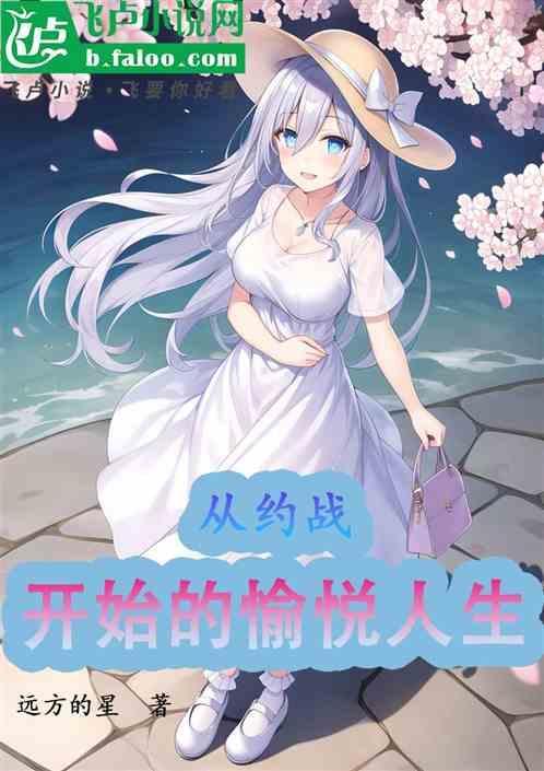 从约会大作战开始