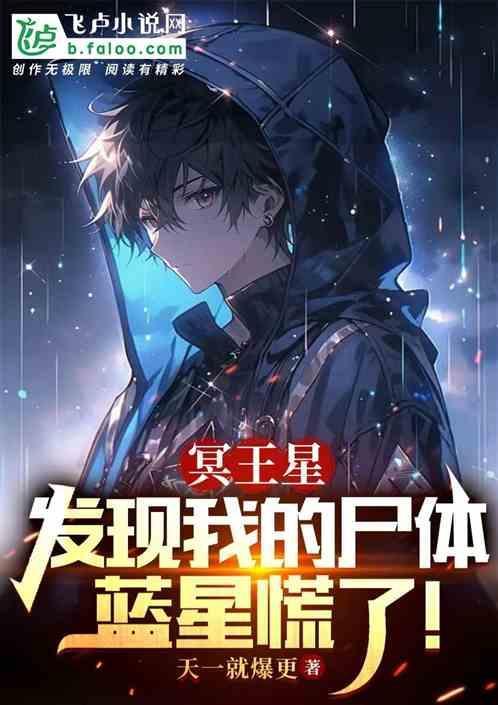 冥王星可怕之处