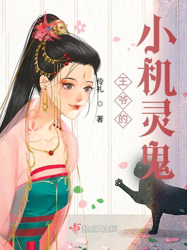 王爷小王妃全文阅读