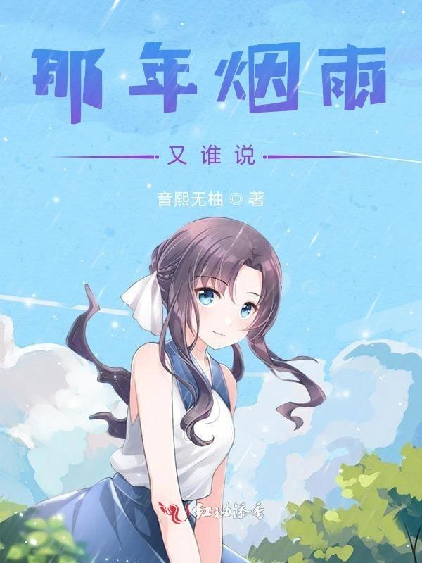 那年烟消云散