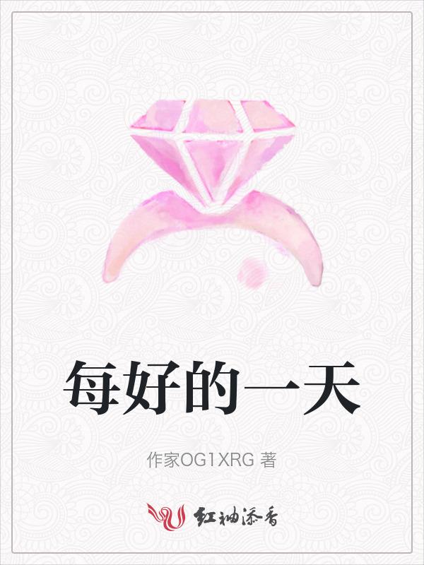 每好的一天发朋友圈