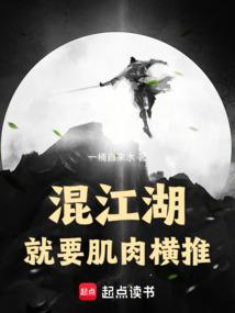 混江湖的图片