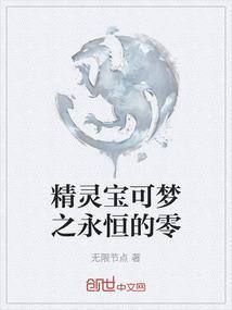 精灵宝可梦永恒之焱