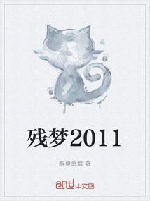 残梦歌曲视频