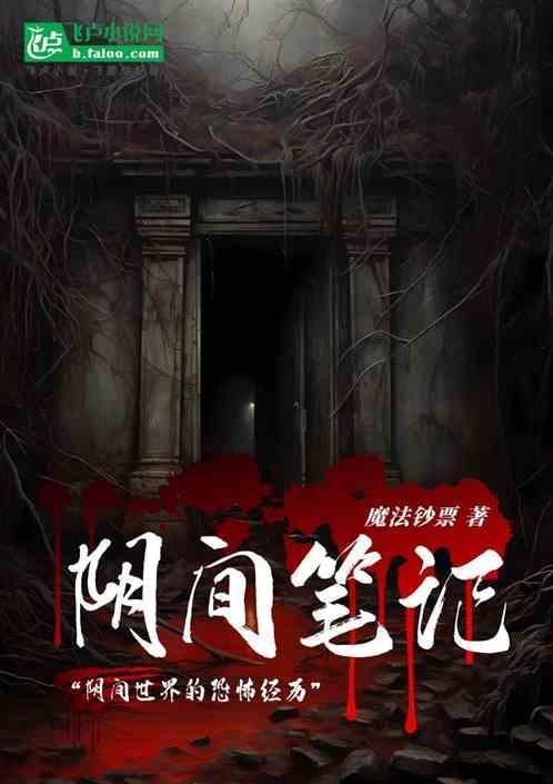 阴间笔记瓶邪